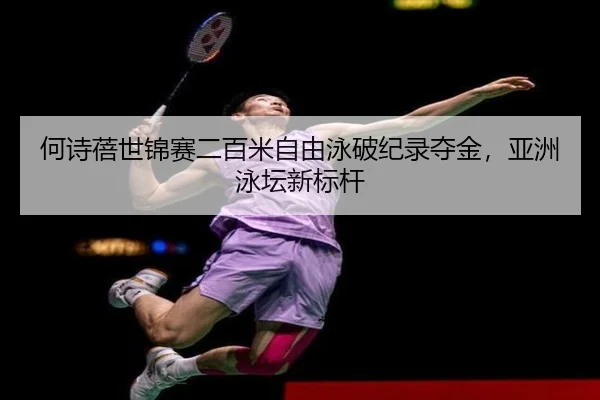 he-shi-bei-shi-jin-sai-er-bai-mi-zi-you-yong-po-ji-lu-duo-jin-ya-zhou-yong-tan-xin-biao-gan-3-888.jpg