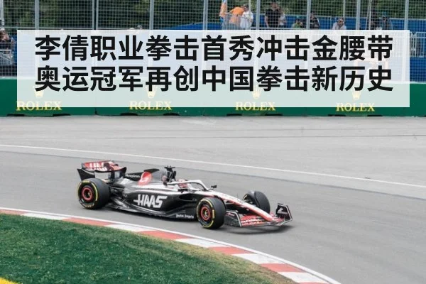 李倩职业拳击首秀冲击金腰带 奥运冠军再创中国拳击新历史