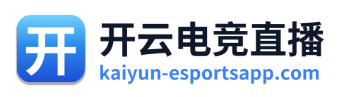 开云电竞直播