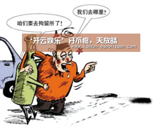 开云娱乐