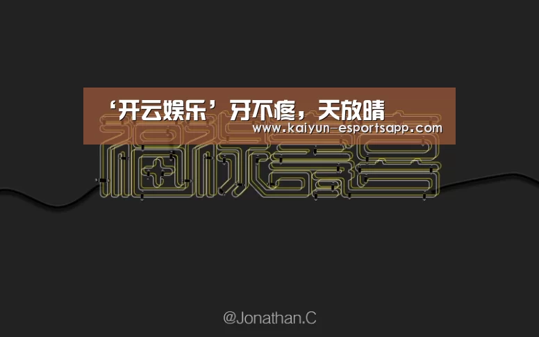 开云娱乐