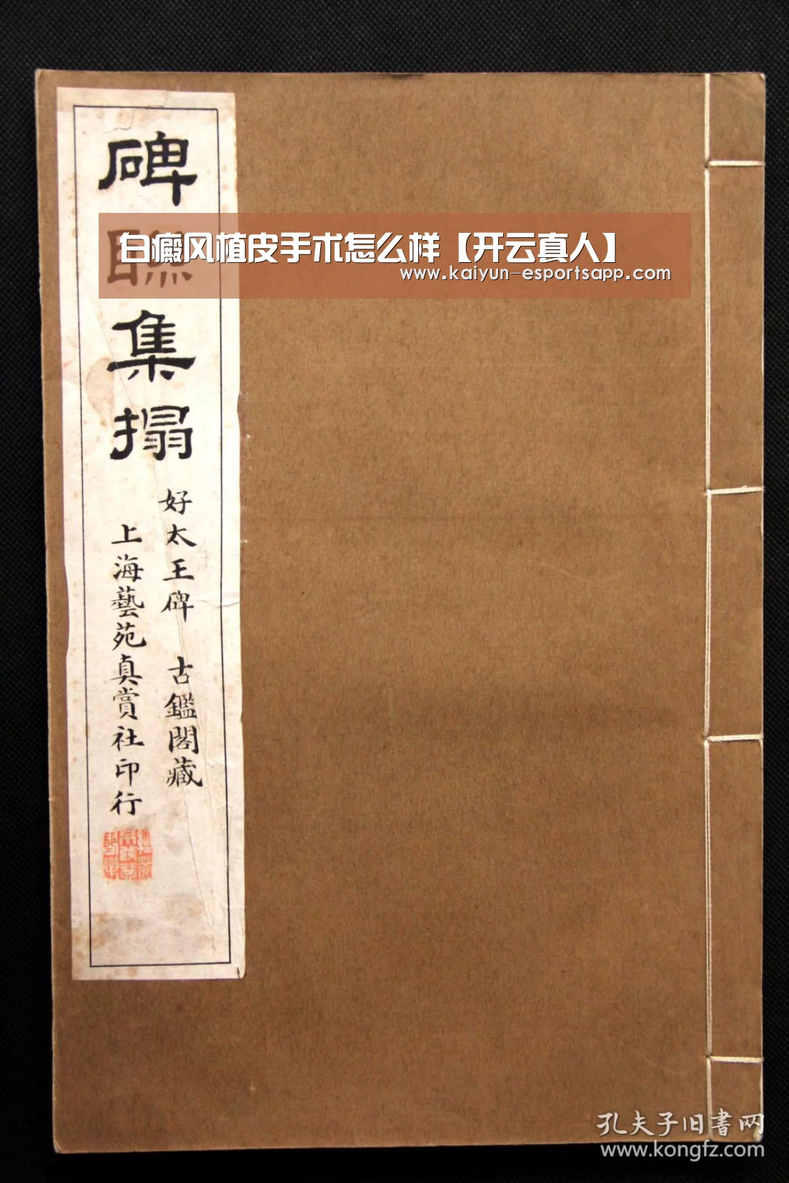 白癜风植皮手术怎么样【开云真人】(图3) 开云真人