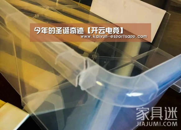 今年的圣诞奇迹【开云电竞】(图1) 开云电竞