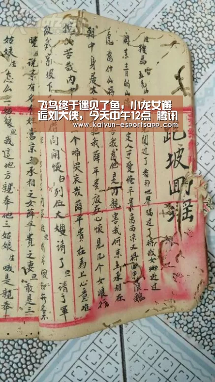 飞鸟终于遇见了鱼,小龙女邂逅刘大侠,今天中午12点 腾讯视频 浪【开云平台】(图3) 开云平台